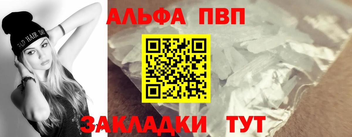 Alfa_PVP кристаллы Коммунар