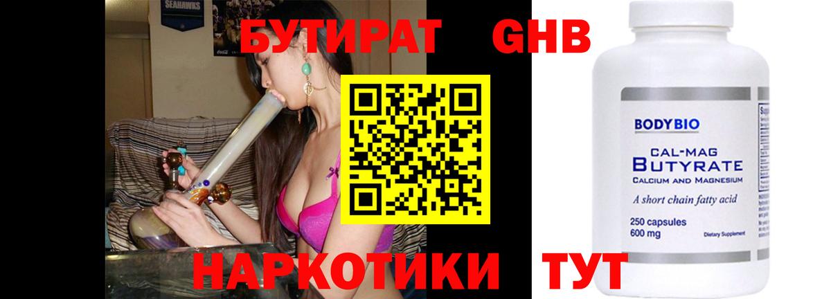Коммунар  Бутират жидкий экстази  Вход с VPN 
