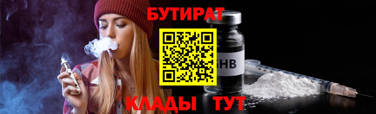 БУТИРАТ бутик Коммунар