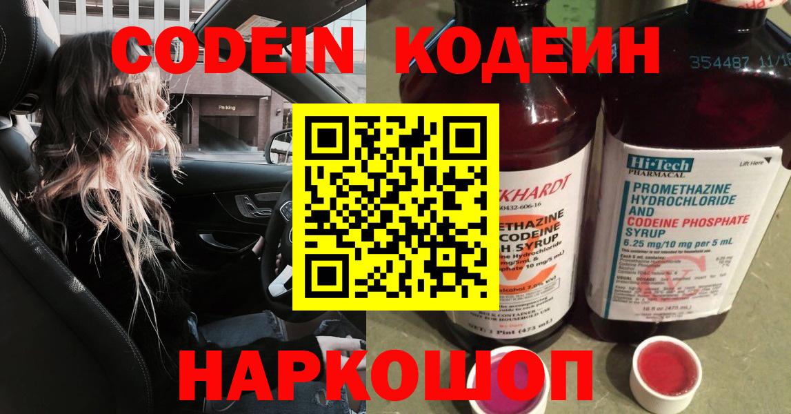 Коммунар  Кодеиновый сироп Lean Purple Drank  Вход с VPN 