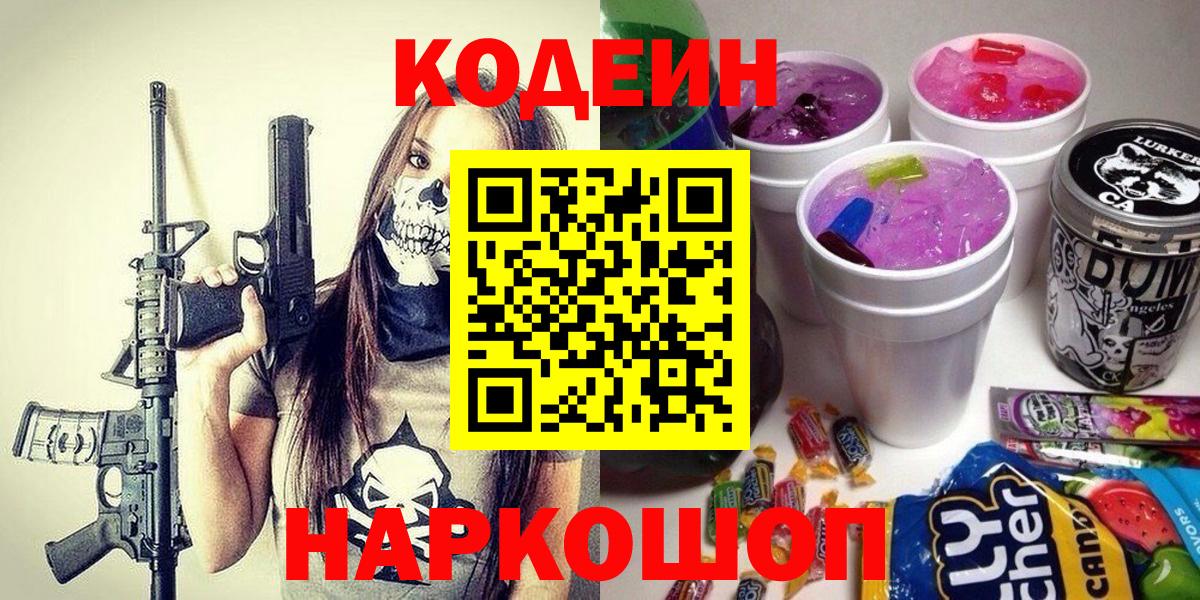 Кодеиновый сироп Lean напиток Lean (лин) Коммунар