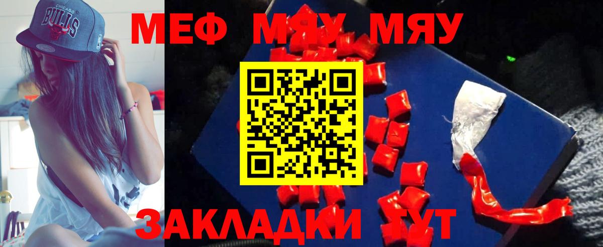 МЕФ mephedrone  МЕФ мяу мяу  Вход с VPN  Мефедрон  Коммунар 