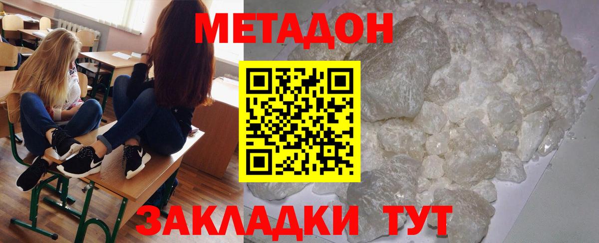 Коммунар  МЕТАДОН кристалл  Вход с VPN 